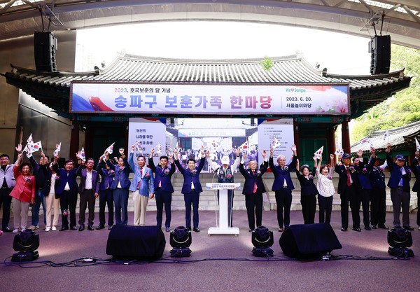 ▲ 지난해 ‘송파구 보훈가족 한마당’ 개최 현장.