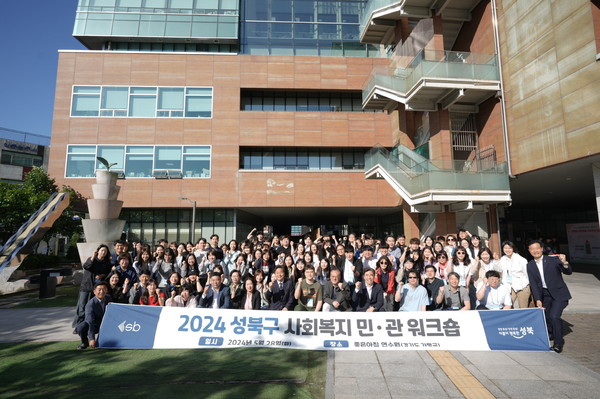 ▲ 성북구, 2024년 사회복지 민·관 합동 워크숍 단체사진.