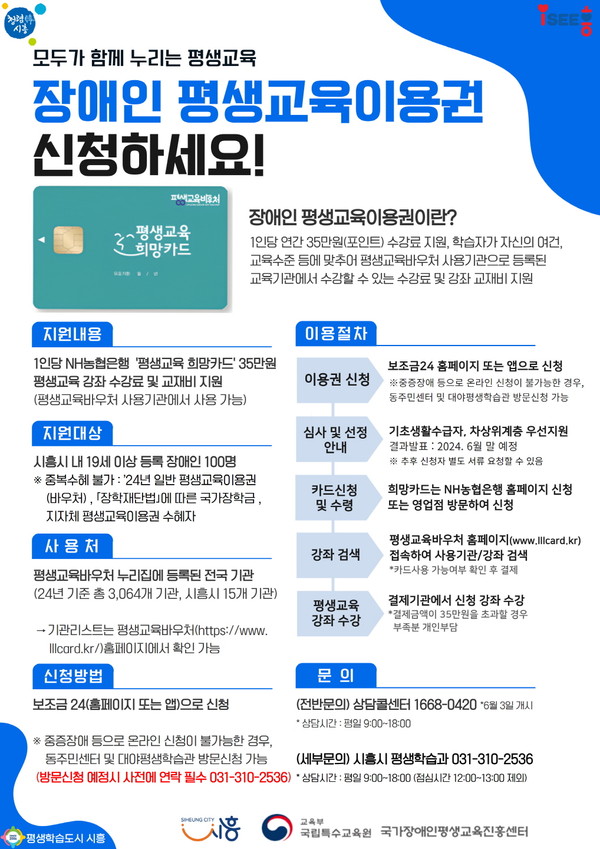▲ 장애인평생교육이용권 홍보 포스터.