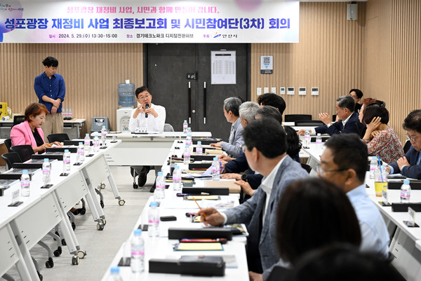 ▲ 이민근 안산시장이 성포광장 재정비 사업 최종보고회를 주재하고 있다.