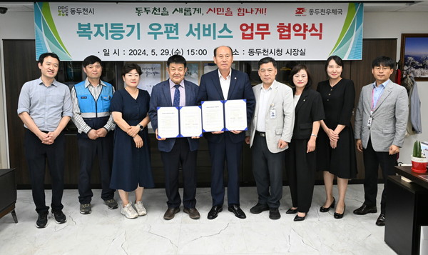 ▲ 동두천시 복지 등기 우편서비스 업무 협약식 체결 모습.