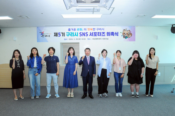 ▲ 구리시 제5기 SNS 서포터즈 위촉식 개최 모습.