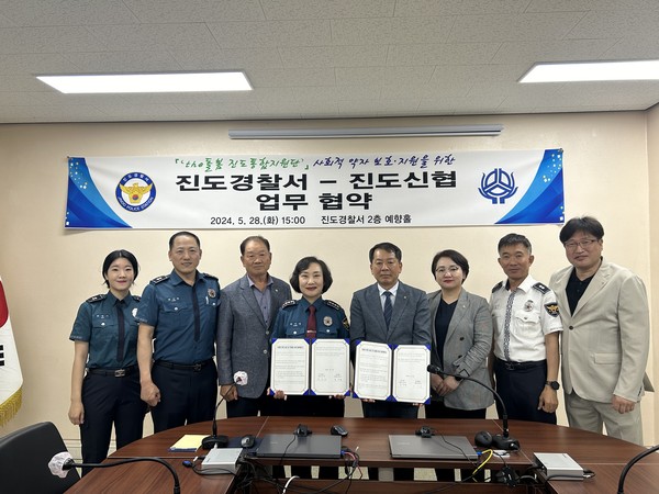 ▲ 진도경찰서와 진도신협 업무협약식 개최 모습.
