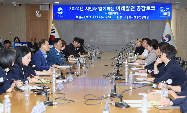 ▲ 평택시와 청년단체 미래발전 공감토크 진행 모습.