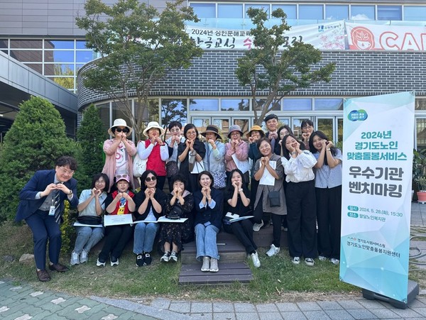 ▲ 2024년 경기도 노인맞춤돌봄서비스 우수기관 벤치마킹을 위한 관계자들이 기념사진을 촬영하고 있다.