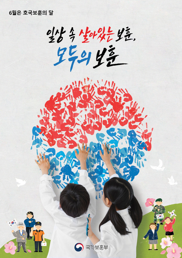 6월 호국보훈의 달 맞이 행사