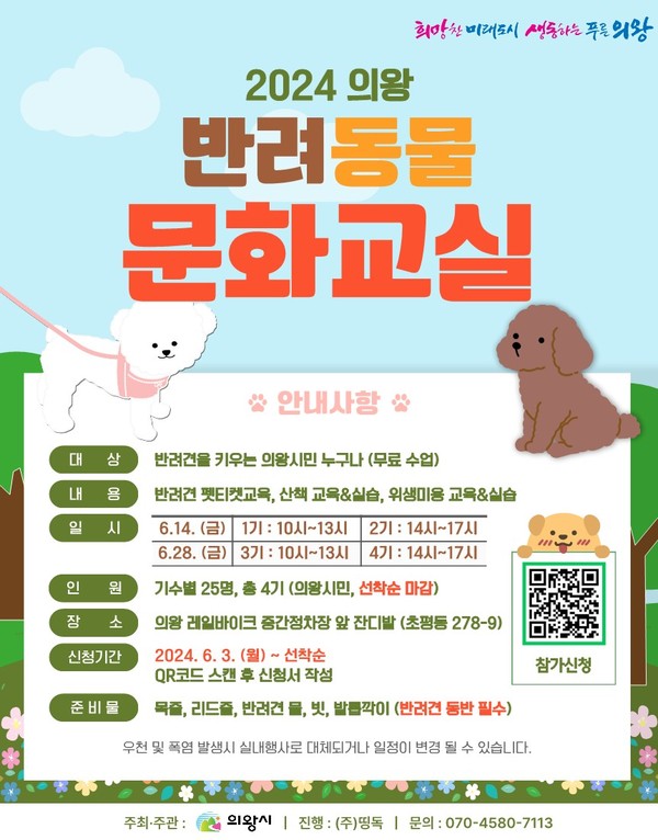 반려동물 문화교실
