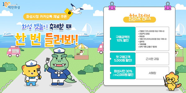화성시 카카오톡 쿠폰