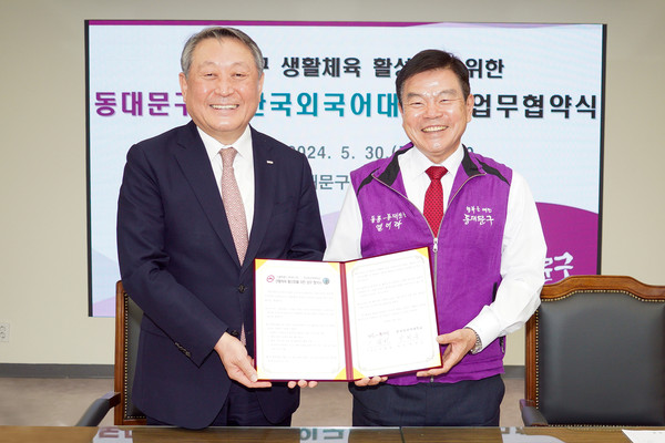 ▲ 동대문구-한국외국어대학교 생활체육 활성화를 위한 업무협약식.