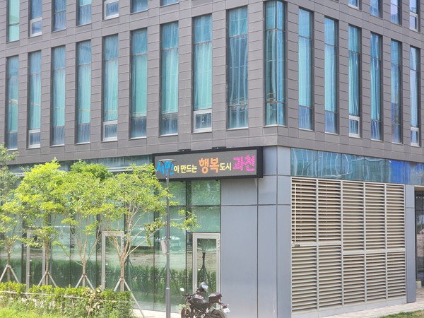 ▲ 과천시 갈현동 행정복지센터에 설치된 전광판 모습.