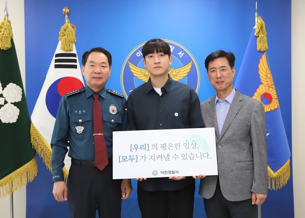 ▲ 이천경찰서 평온한 일상 지키기에 기여한 시민 대상 감사장 수여 모습.