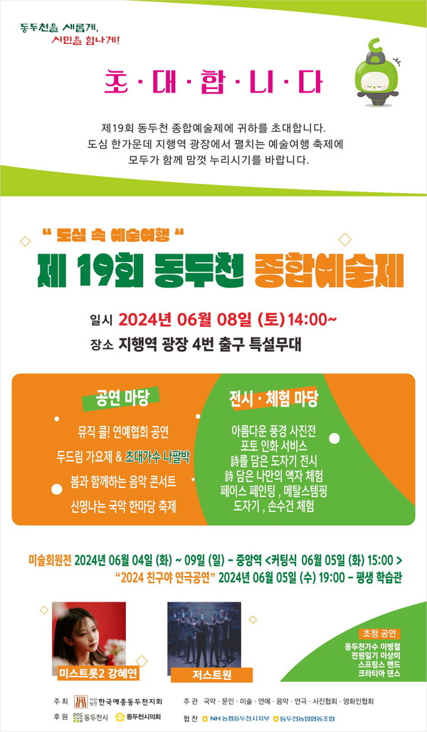 ▲ 제19회 동두천 종합예술제 포스터.