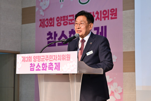 ▲ 전진선 양평군수가 제3회 주민자치위원 참소화축제서 축사를 하고 있다.
