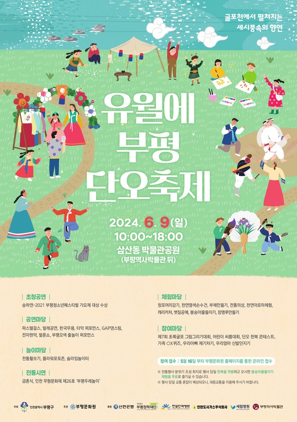 ▲ 유월에부평 단오축제 포스터.