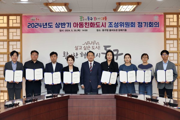 ▲ 인천 동구 아동친화도시 조성위원회 정기회 개최 모습.