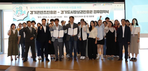 ▲ 경콘진-경기도시장상권진흥원 업무협약식 단체사진.