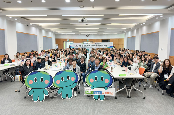 ▲ 경기도사회서비스원 전체워크숍 단체사진.