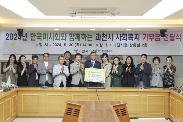 ▲ 한국마사회와 함께하는 과천시 사회복지 기부금 전달식.