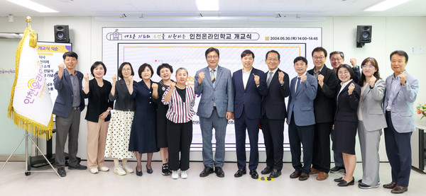▲ '인천온라인학교' 개교식 참석자 단체사진.