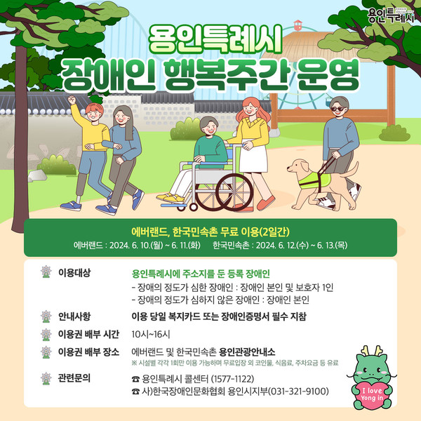 ▲ 용인특례시 ‘장애인 행복주간’ 운영 홍보 배너.