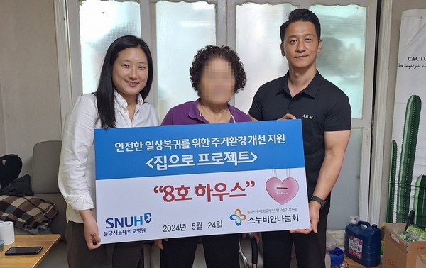 ▲ (왼쪽부터) 내집연구소 이용민 대표 '집으로' 프로젝트 8호 주인공, 분당서울대병원 이강현 의료사회복지사가 기념촬영을 하고 있다.