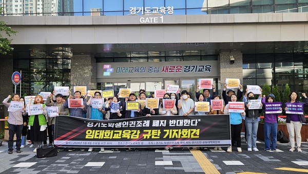 ▲ 경기도학생인권조례 폐지 반대 기자회견 모습.