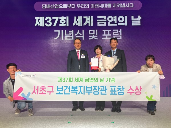 ▲ 제37회 세계금연의날 기념식에서 보건복지부장관 표창을 받고, 서초구 관계자들이 기념사진 촬영을 하고 있다.