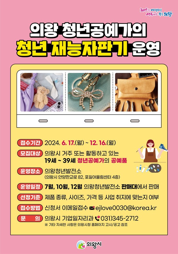 ▲ 의왕시 청년재능자판기 운영 안내물.