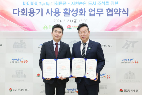 ▲ 인천 중구 다회용기 사용 활성화 업무 협약식 개최 모습.