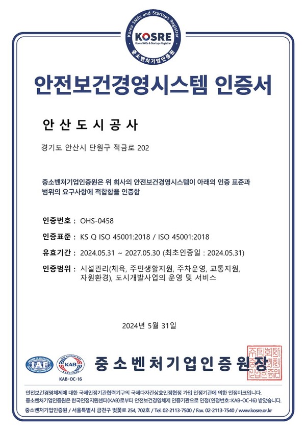 ▲ 안전보건경영시스템 인증서.