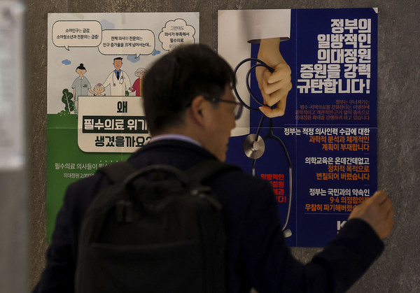 ▲ 3일 서울 용산구 대한의사협회.