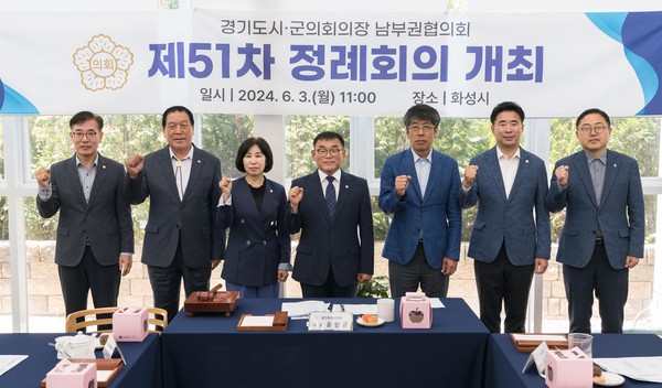 ▲ 왼쪽부터 김학기 의왕시의회 의장, 안정열 안성시의회 의장, 김경희 화성시의회 의장, 윤원균 용인특례시의회 의장, 유승영 평택시의회 의장, 성길용 오산시의회 의장, 김진웅 과천시의회 의장.