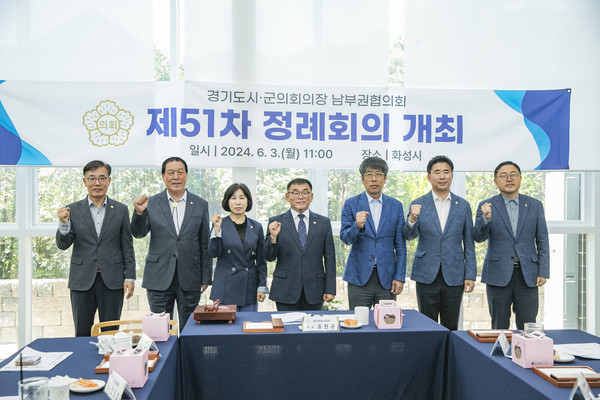 ▲ 제51차 경기도 시군의회의장 남부권협의회 단체사진.