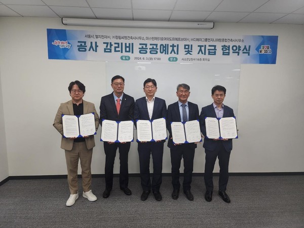▲ 공사 감리비 공공예치 및 지급 업무협약 사진.