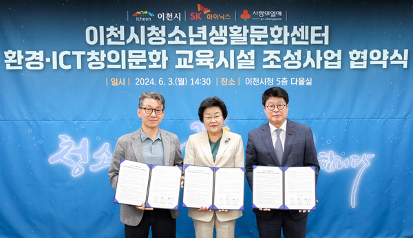 ▲ 이천시와 SK하이닉스 업무협약 체결 모습.
