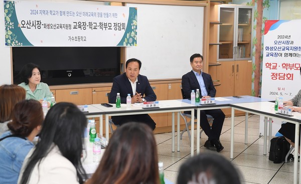 ▲ 오산시와 화성오산교육지원청 학교·학부모 정담회 진행 모습.