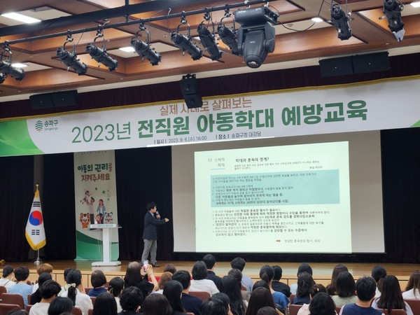 ▲ 2023년 구 전직원 대상 아동학대 예방교육 현장.
