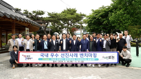 ▲ 포천시 국내 우수 선진사례 벤치마킹 실시 모습.