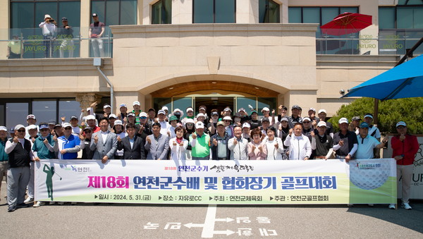 ▲ 제18회 연천군수기 및 골프협회장기 골프대회 개최 모습.
