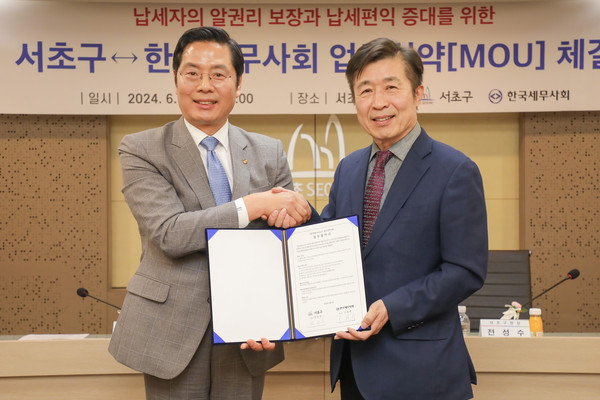 ▲ 전성수 서초구청장(오른쪽)이 서초구-한국세무사회 간 업무협약을 맺은 후 기념사진을 찍고 있다.