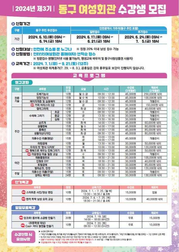 ▲ 제3기 동구 여성회관 수강생 모집 안내물.