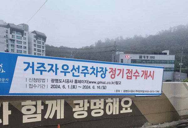 ▲ 목감로 거주자 우선주차장 정기배정 시행 현수막.