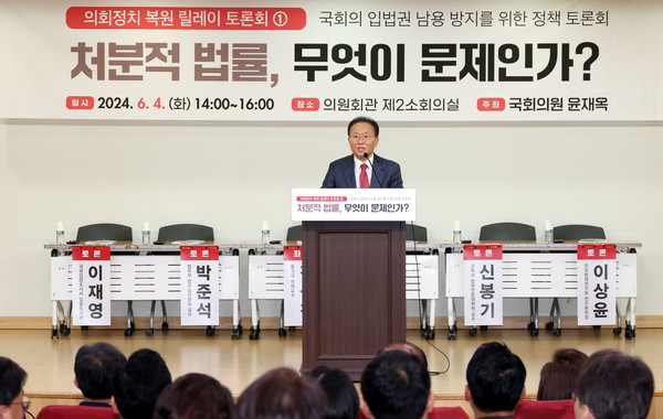 ▲ 윤재옥 국민의힘 의원이 4일 오후 서울 여의도 국회 의원회관 소회의실에서 열린 국회의 입법권 남용 방지를 위한 정책 토론회에서 발언을 하고 있다. /뉴시스