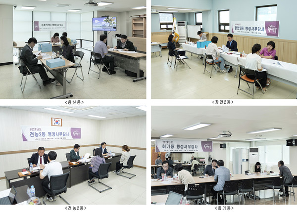 ▲ 2024년 동주민센터 행정사무감사.