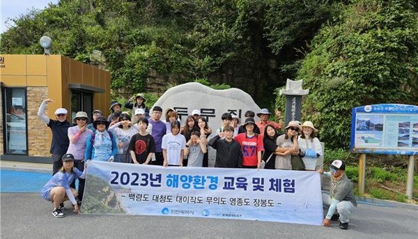 ▲ 지난해 인천시 해양환경 교육 및 체험 참가자들 기념촬영 모습.