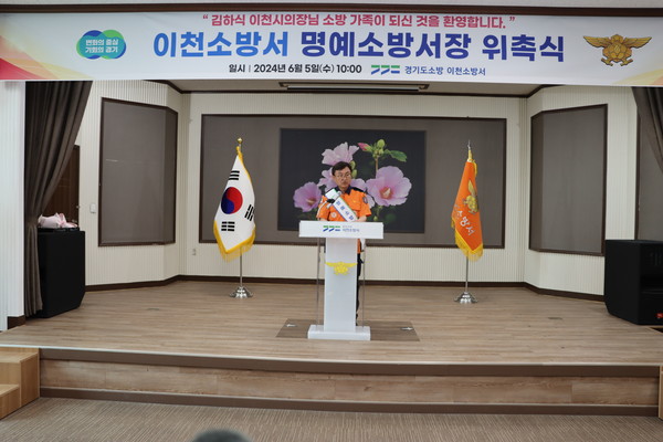 ▲ 김하식 이천시의장 이천소방서 1일 '명예소방서장' 위촉식 개최 모습.
