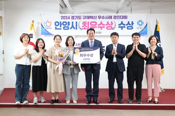 ▲ 안양시 경기도 규제혁신 우수사례 경진대회 최우수상 수상 모습.