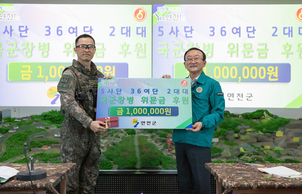 ▲ 연천군 5사단 위문금 전달 모습.