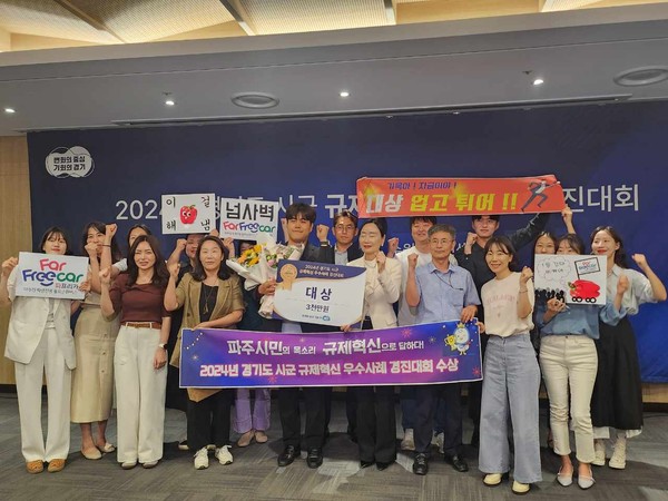 ▲ 파주시 경기도 시군 규제혁신 우수사례 경진대회 대상 수상 모습.