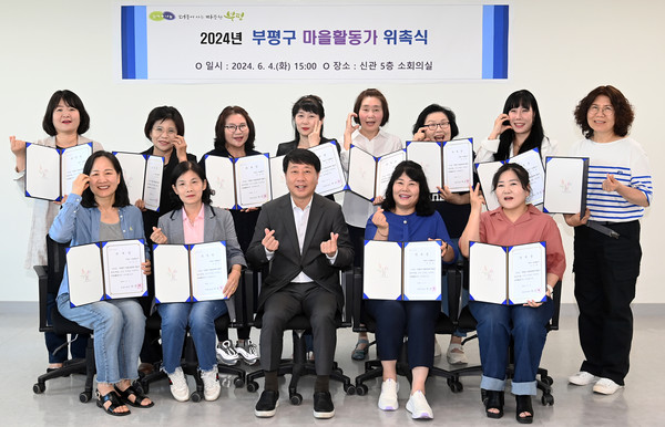 ▲ 부평구 마을활동가 위촉식 개최 모습.